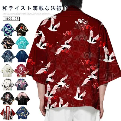 七分袖 浴衣 着物 はっぴ メンズ 和風 カーディガン 甚平風 レディース 法被 和柄 カーデ 荒波 狐 桜 女性 男性 法被 半纏 レディース 羽織 メンズ 半纏 浴衣風 はんてん ハッピ 長半纏 半天 袢天 半被 お祭り スプレ 鶴