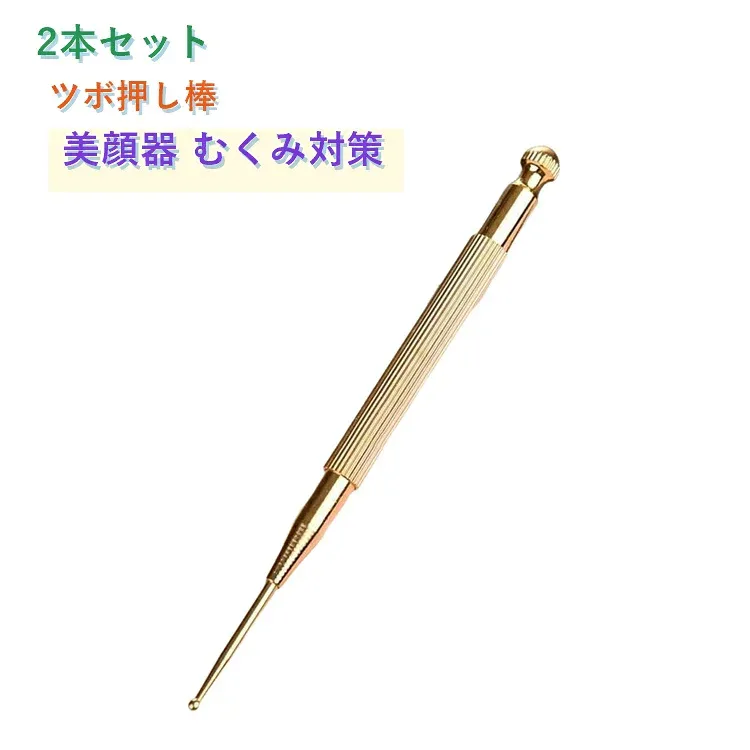 ポスポス美顔器 マッサージ棒 トリガーポイント 健康グッズ 2本セット 美顔 筋膜リリース ツボ押し棒 美肌 ツボ押し棒 コリほぐしペン型美顔器 表情筋 ほうれい線 むくみ フェイスライン 引き上げ ポインター 代わり