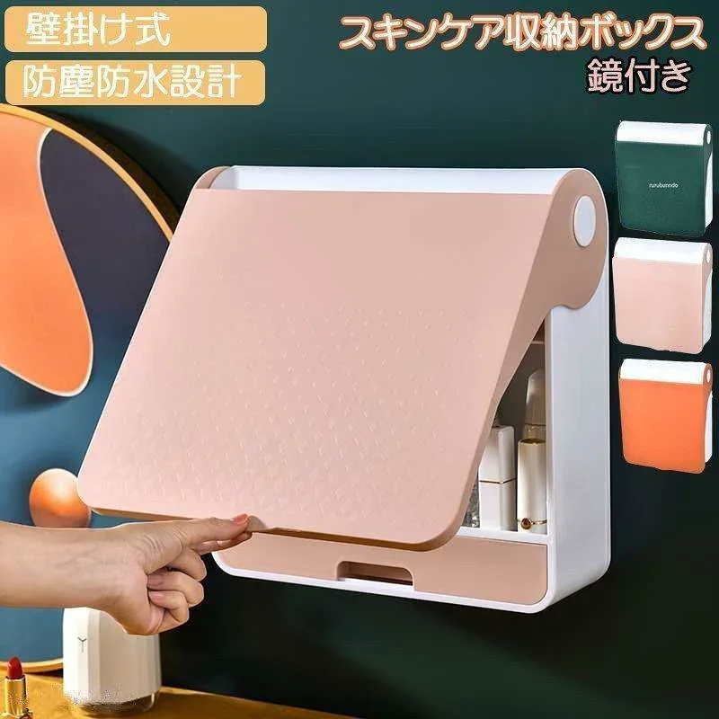壁掛多機能化粧品収納ボックス化粧品入れ大容量コスメ壁掛け式 鏡付き 化粧品収納ボックス スキンケア省スペース メイク収納化粧箱お風呂用品収納防水防湿