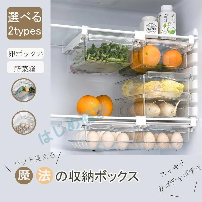 収納ボックス 冷蔵庫 2点セット 吊り下げ 引き出し 冷蔵庫トレー 収納ケース たまご(15個用)果物 野菜収納 台所 キッチン収納 パントリー クリアケース引きだし