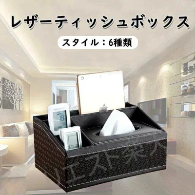 ティッシュケース ティッシュボックス 収納ケース 卓上 小物入れ リモコンラック 多機能収納ボックス 卓上整理ボックス 小物ボックス 大容量