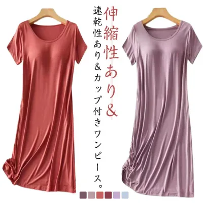 大人 ゆったり カップ付き ナイト ワンピース レディース パジャマ 大きいサイズ 夏用 可愛い ルームウェア カップ付き 部屋着 半袖 かわいい 寝巻き ナイトウェア ランジェリー 涼しい 柔らかい 快適 夏 春 シンプル 薄手 無地 夏