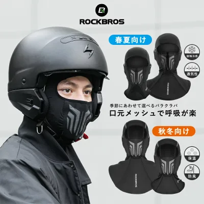 バラクラバ 【送料無料】 夏用 冬用 選べる2タイプ メガネホール付き 目出し帽 目だし帽 呼吸が楽 息がしやすい 呼吸しやすい 接触冷感 防寒 防風 冷え防止 保温 寒さ対策 フェイスカバー フェイスマスク サイクリング バイク ツーリ