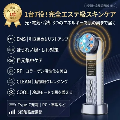 美顔器 ems 美容家電 超音波 リフトアップ 美容 美容デバイス 角質汚れ フェイスライン イオン導入 エイジングケア 美顔機 たるみ 毛穴ケア led フェイスケア 5段階レベル 1台多役 プレゼント 誕生日 贈り物 充電 小顔 振動 温熱美顔器 引き締め 1500mA 冷却