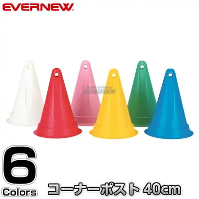 【EVERNEW・エバニュー】コーナーポスト40 EKA153 カラーコーン セーフティーコーン 三角コーン パイロン 運動会