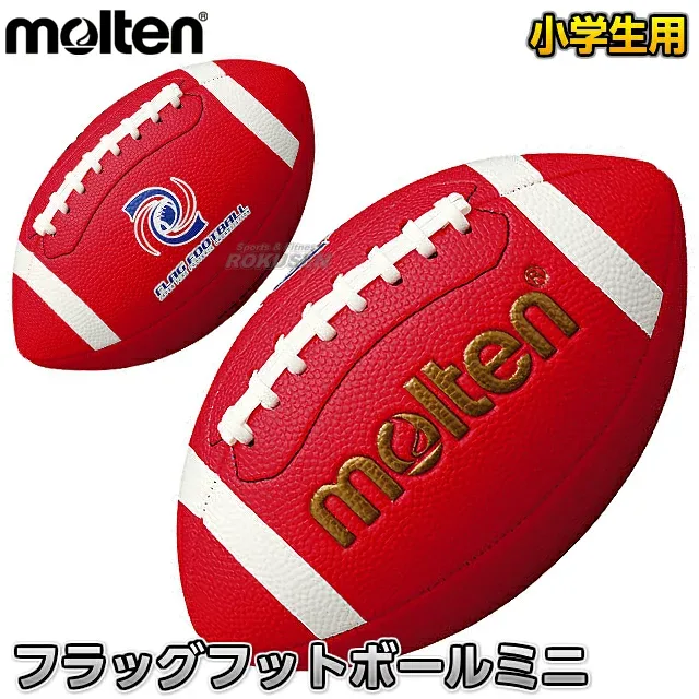 【モルテン・molten フラッグフットボール】フラッグフットボールミニ Q3C2500QB 日本フラッグフットボール協会認定球