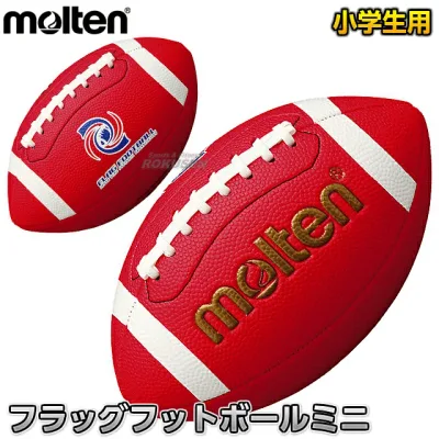 【モルテン・molten フラッグフットボール】フラッグフットボールミニ Q3C2500QB 日本フラッグフットボール協会認定球
