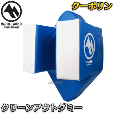 【マーシャルワールド】ラグビー用ミット クリーンアウトダミー RUCOD-BUWH ラグビー ハンドダミー タックルミット MARTIAL WORLD
