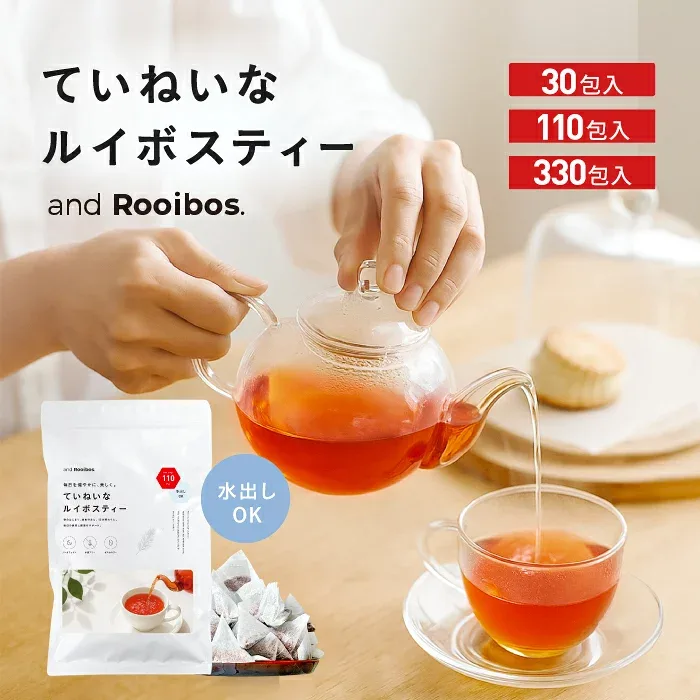 ルイボスティー ティーバッグ ( 1包2.0g ) 30包 / 110包 / 330包 ノンカフェイン 水出し お茶 ルイボス ルイボスティ