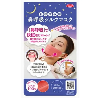 【メール便送料無料】アイメディア おやすみ用 鼻呼吸シルクマスク いびき うるおい 乾燥防止