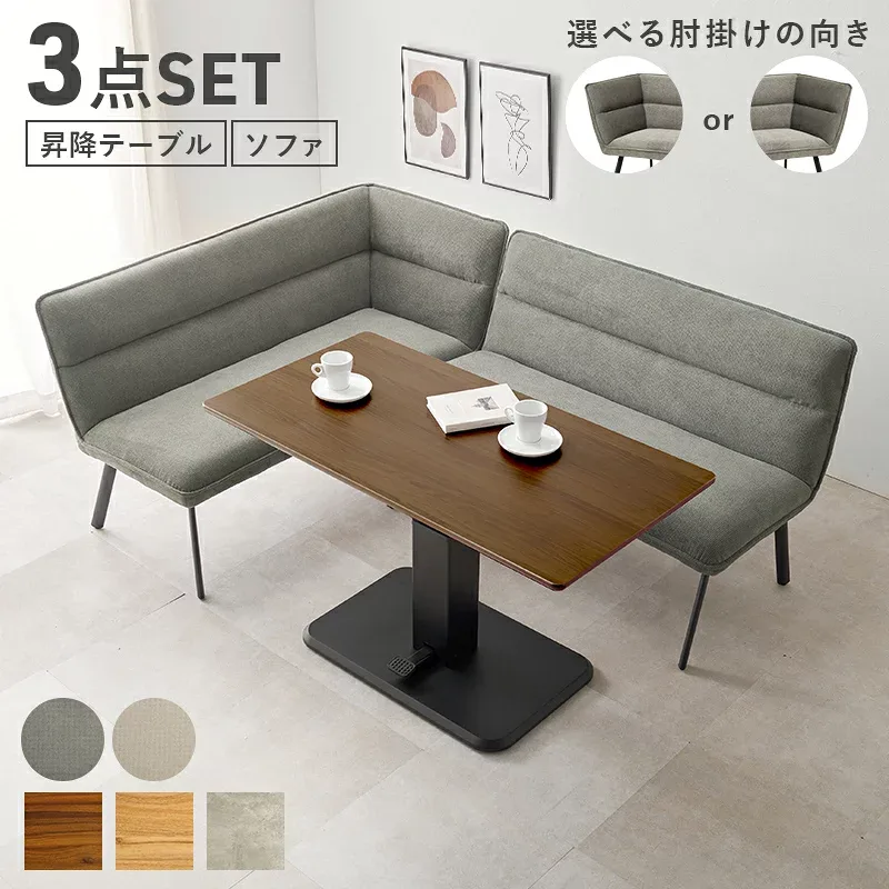 商品名 NEED ダイニング3点セット リビングダイニング ダイニングセット ダイニング 作業台 食卓テーブル ソファダイニングセット ダイニングソファ ソファ ダイニング Dセット ダイニングテーブル 組立式