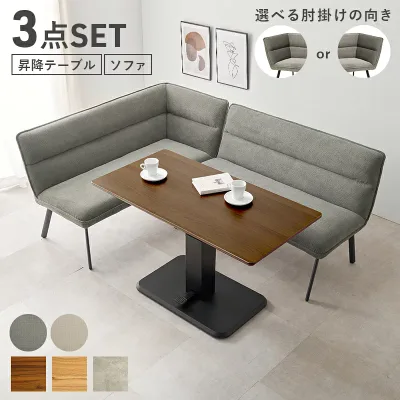 商品名 NEED ダイニング3点セット リビングダイニング ダイニングセット ダイニング 作業台 食卓テーブル ソファダイニングセット ダイニングソファ ソファ ダイニング Dセット ダイニングテーブル 組立式