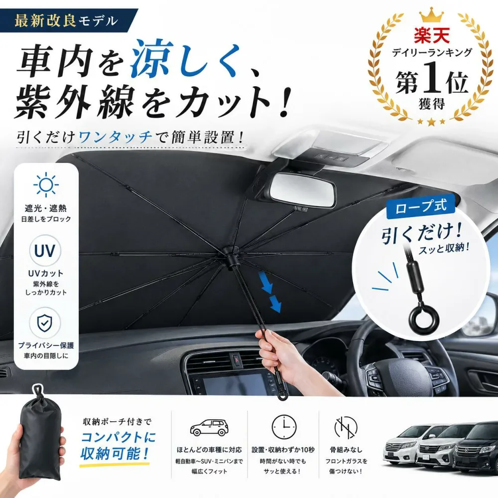 【半額クーポン配布!在庫処分セール】2026最新版!楽天1位 車 サンシェード 傘式サンシェード 車日よけ フロント パラソル 傘型 フロントサンシェード 車用 日除け 日よけ 紫外線カット コンパクト 遮光 断熱車サンシェード 車保護フロントカバー カーサンシェード 車用品