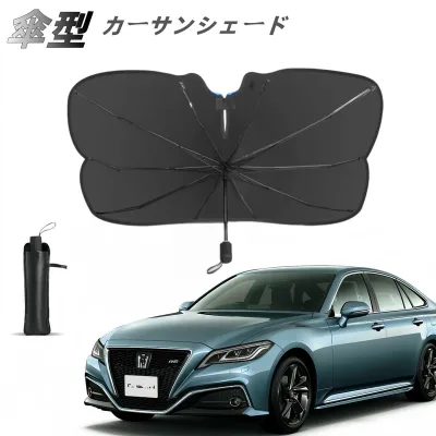 【期間限定50%OFFクーポン配布】新型 サンシェード 車 フロント 傘型サンシェード 車 傘式サンシェード カーサンシェード 車 フロント日よけ パラソル フロントサンシェード 日除け 日よけ 遮光 収納便利 フロントカバー 車用品 軽自動車 車 日よけ コンパクトカー