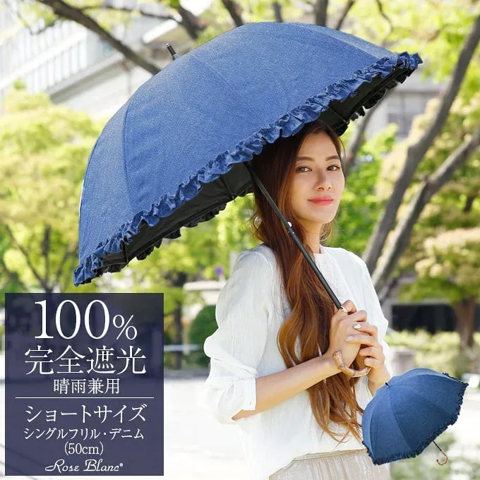 日傘 完全遮光 100% 晴雨兼用 遮熱 涼感ショート シングルフリル デニム 50cm【Rose Blanc】uvカット 軽量 レディース 涼しい 紫外線対策 ブランド 長傘1級遮光