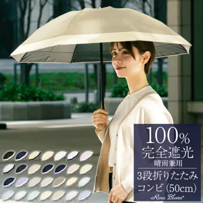 日傘 折りたたみ 完全遮光 100% 遮熱3段 折りたたみ傘 50cm コンビ (傘袋付)晴雨兼用 折り畳み 傘 uvカット 軽量 折りたたみ日傘 傘 レディース