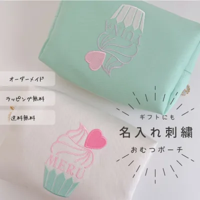 【おむつポーチ】【名入れ】名前 オーダー 刺繍 白 グリーン プレゼント ベビー 赤ちゃん ケーキ ギフト お祝い 記念品 一点もの 女の子 オーダーメイド 日本製 誕生日 お礼 子供【出産祝い】【無料ラッピング】cup-cake