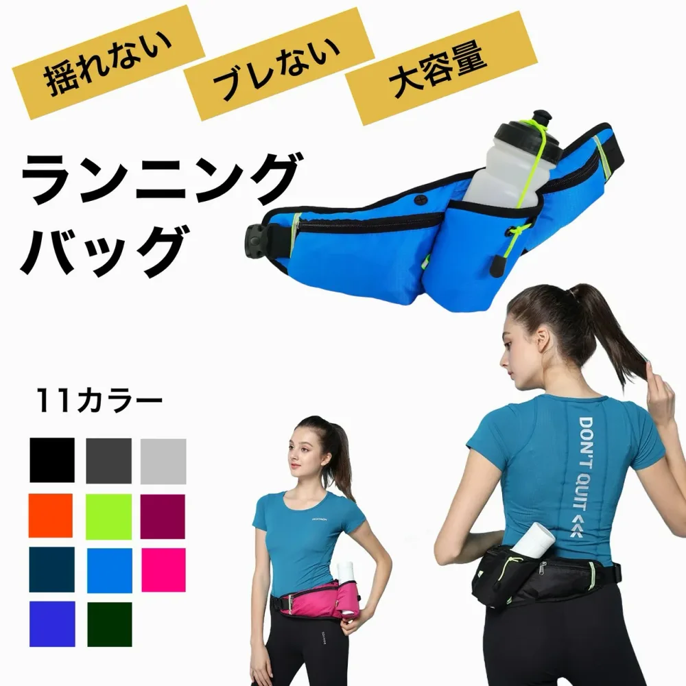 【ポイント5倍 お買い物マラソン 】ランニングバッグ ウエストポーチ 防水 揺れない 軽量 メンズ レディース スマホ ペットボトル収納 マラソン ウォーキング サイクリング しっかり素材