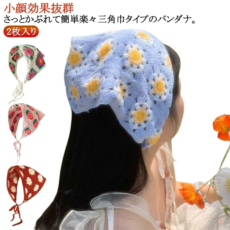 バブーシュカ 2枚入り 子供 バブーシュカ レース 春夏 三角巾 小顔効果 レデイース ヘアアクセサリー ヘアバンド ヘアターバン ヘッドドレス 可愛い カチューシャ ニット 透かし編み ヘッドスカーフ 大人 カジュアル おしゃれ トレンド 旅行