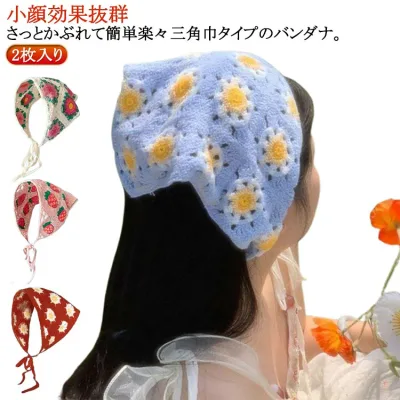 バブーシュカ 2枚入り 子供 バブーシュカ レース 春夏 三角巾 小顔効果 レデイース ヘアアクセサリー ヘアバンド ヘアターバン ヘッドドレス 可愛い カチューシャ ニット 透かし編み ヘッドスカーフ 大人 カジュアル おしゃれ トレンド 旅行