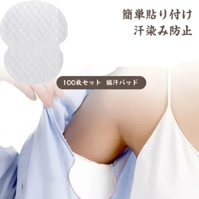 汗蒸れ対策 わき汗パッド 汗吸い取りシート 脇汗パッド 100枚入り 汗わきパッド 汗取りシート 簡単貼り付け メンズ 清潔 ユニセックス 100枚入り 汗取りパッド レディース 汗取り パッドシャツ 貼るタイプ 汗染み防止