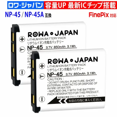 【容量アップ】【2個セット】FUJIFILM対応 NP-45 / NP-45A / NP-45B / NP-45S 互換 バッテリー 充電式バッテリー 充電式電池 デジカメ用バッテーリ デジカメ用バッテリ カメラアクセサリー デジカメ デジタルカメラ カメラバッテリー 富士フイルム対応