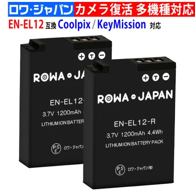 【2個セット】【容量14%アップ】NIKON対応 ニコン対応 EN-EL12 互換 バッテリー コンパクトデジタルカメラ COOLPIX A / S / P / B / W / AW シリーズ