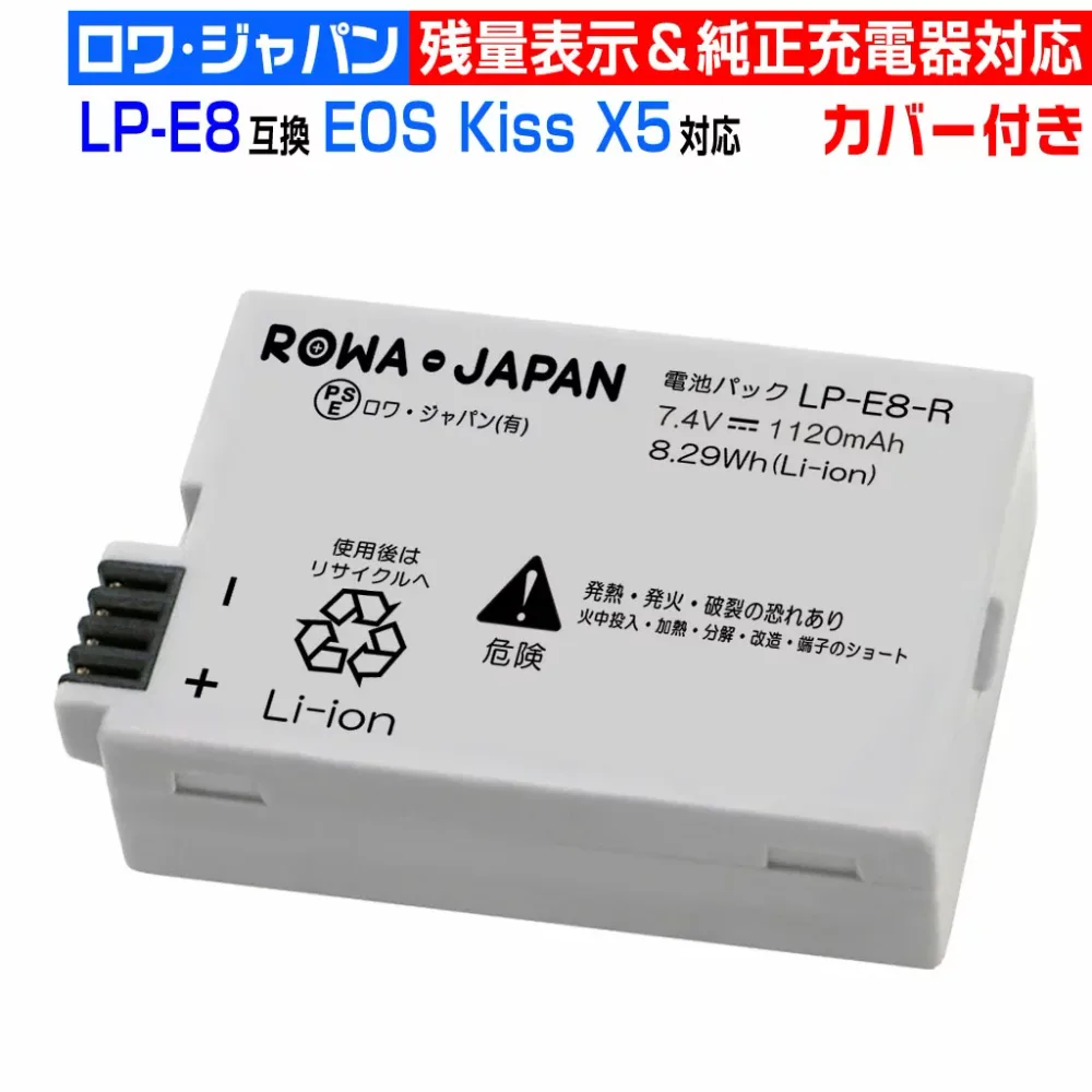 CANON対応 キヤノン対応 LP-E8 互換 バッテリー 端子カバー付き