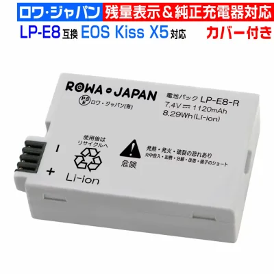 CANON対応 キヤノン対応 LP-E8 互換 バッテリー 端子カバー付き