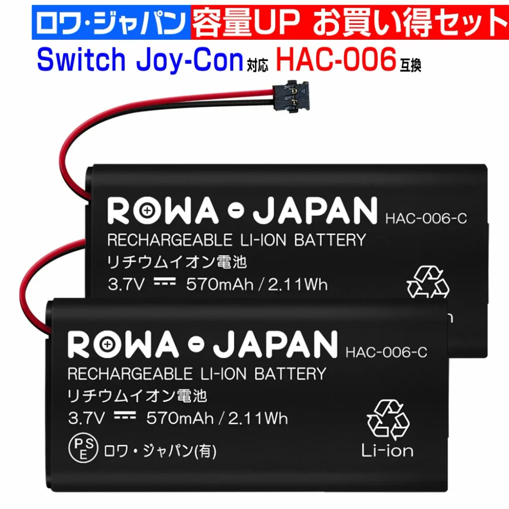 容量アップ【2個セット】ニンテンドー対応 スイッチ HAC-006 Joy-Con コントローラー 交換 互換 バッテリー ゲーム機 PSE基準検品