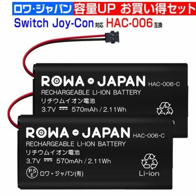 容量アップ【2個セット】ニンテンドー対応 スイッチ HAC-006 Joy-Con コントローラー 交換 互換 バッテリー ゲーム機 PSE基準検品