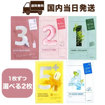 【選べるお試し2枚】ナンバーズイン 韓国 個包装 コスメ numbuzin スキンケア 毛穴 白玉保湿 美容液 シートマスク フェイスパック 保湿 ビタミンC 正規品