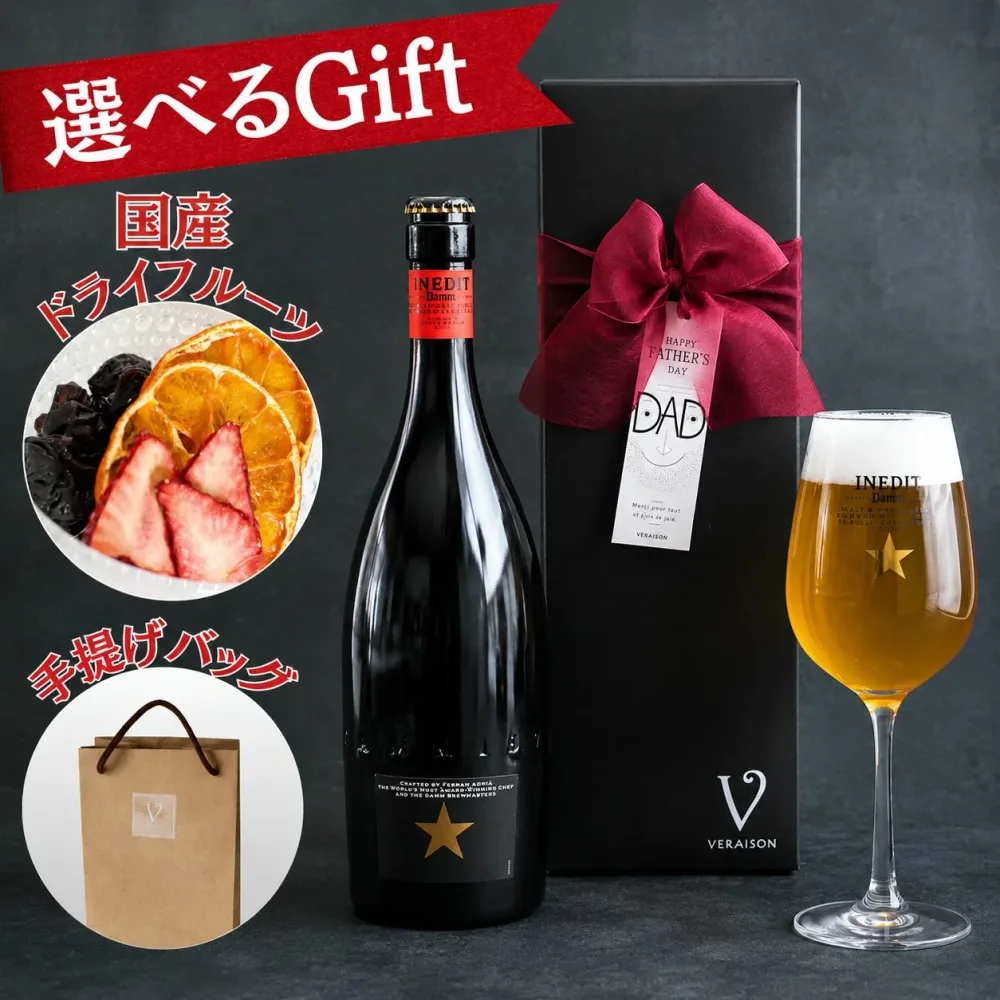 【夏ギフト ビール おつまみ ギフト】専用ラッピング 高級 おしゃれ イネディット 750m 1本 おつまみ ドライフルーツ 手提げバック プレゼント 贈り物 記念日 送料無料 誕生日 メッセージ お父さん 晩酌 感謝 メッセージカード