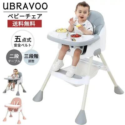\2024最新!/UBRAVOO ベビーチェア 五点式安全ベルト 高さ95cm 6ヶ月-3歳 ハイローチェア ベビーハイチェア キッズチェア 軽量 二段テーブル付き 離乳食 高さ調節 収納袋 工具必要なし 多機能 赤ちゃん用 キッズチェア お食事 椅子 子供 持ち運び便利 送料無料
