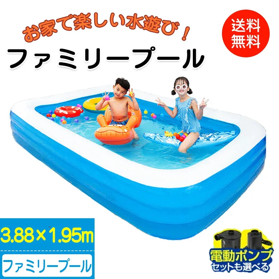 【380×195cm 3層】プール ビニールプール 子供用 大型プール 家庭用プール 庭ベランダ 長方形 ジャンボプール 破れにくい 避けにくい 自宅屋外 夏 女の子男の子 水遊び 可愛いレジャープール ファミリープール 3気室構造 大きめ ビッグサイズ 送料無料
