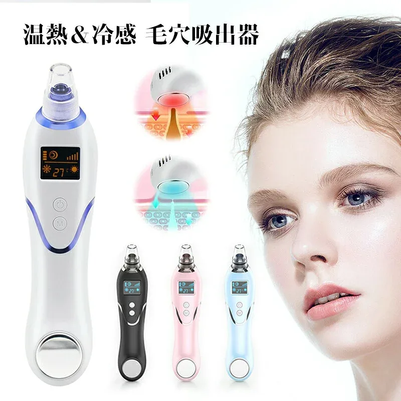 毛穴吸引器 毛穴クリーン 美顔器 温熱毛穴 冷感ケア 毛穴ケア吸引器 LEDディスプレイ搭載 ニキビ吸引 黒ずみ取り 角栓除去 イチゴ鼻対策 美肌 フェイスケア 3つモード 3段階吸引力 5種類ヘッド USB充電 送料無料