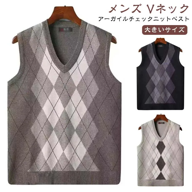送料無料 メンズ シンプル フォーマル ビジネスベスト スクール ニットベスト 無地 Vネック 制服 セーター アーガイル柄ニット 大きいサ
