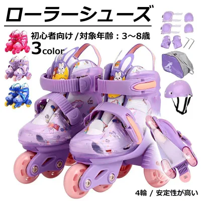 ローラースケート 初心者用セット サイズ調整可能 6~12歳向け インラインスケート キッズ ジュニア 女の子 男の子 成人 中学生 小学校