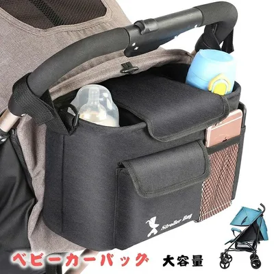 ベビーカーバッグ ドリンクホルダー 大容量 ベビーカー用バッグ ベビーカー用バッグ オムツポーチ 小物入れ 多機能 バギーバッグ シンプ