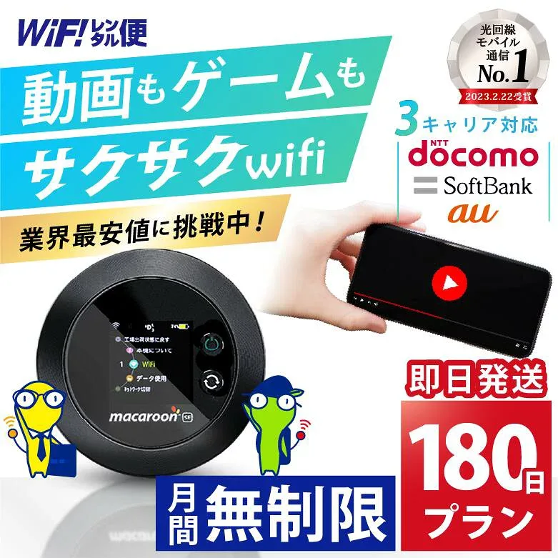 wifi レンタル 無制限 180日 【最安値に挑戦】 完全無制限 ポケットwifi レンタル レンタルwifi レンタルWi-Fi Wi-Fiレンタル docomo au ソフトバンク wi-fi ワイファイ 国内 WiFi Wi-Fi ポケットWi-Fi ポケットワイファイ 入院 モバイルWiFi 即日発送 ホームルーター 6ヶ月