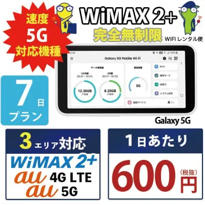 เช่า WiFi พกพา 7 วัน ไม่จำกัดปริมาณ ส่งด่วนภายในวัน ใช้ในญี่ปุ่น เหมาะกับเที่ยวและนอนโรงพยาบาล