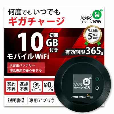 【365 チャージWiFi SALE価格】 ポケットWiFi 10ギガ 月額0円 返却不要 契約不要 チャージ wifi ポケットWi-Fi sim モバイルルーター ワイファイ カーwifi 車 WiFi 車載 wifiルーター プリペイド モバイルWiFi ポケットワイファイ 旅行 キャンプ チャージ式 WI-FI 送料無料