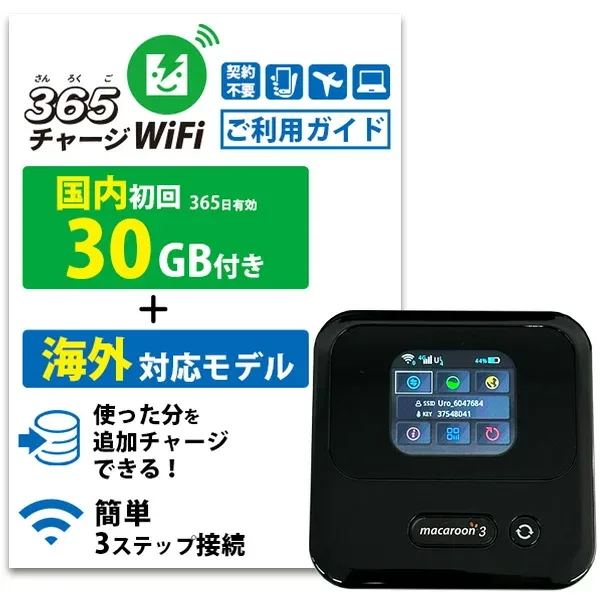 ポケットWiFi 月額0円 初回 30GB 付き 返却不要 契約不要 チャージ wifi ポケットWi-Fi sim モバイルルーター ワイファイ カーwifi 車 WiFi 車載 wifiルーター プリペイド モバイルWiFi ポケットワイファイ 旅行 キャンプ ソフトバンク ドコモ au チャージwifi
