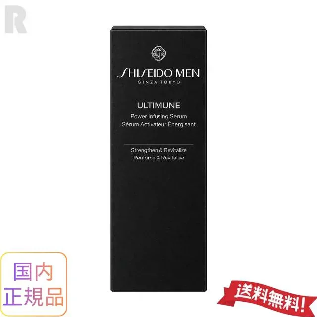 資生堂 SHISEIDO メン アルティミューン パワライジングセラム 50mL (男性用美容液)【ネコポス送料無料・国内正規品】