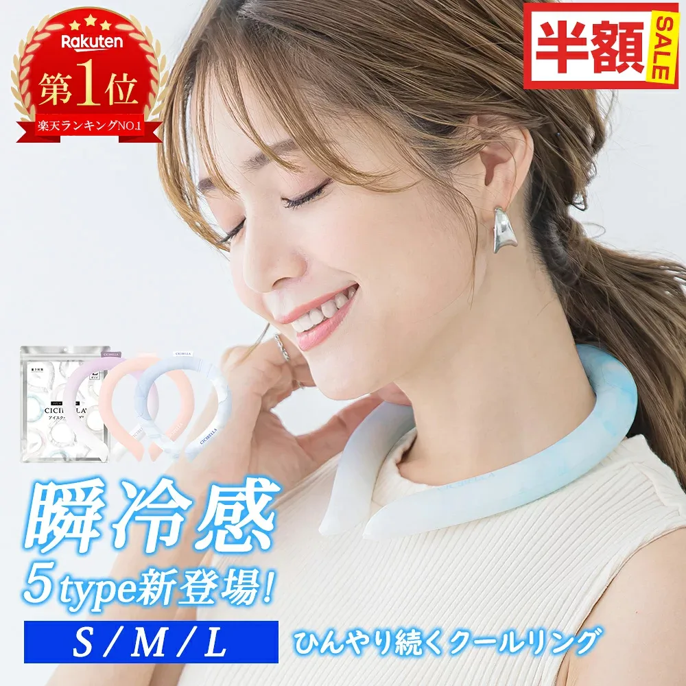 \楽天1位 / CICIBELLA クールリング アイスクールリング ネッククーラー 大人 アイスネックリング 冷感リング ひんやりリング クールネック スマートアイス リングクール 子供用 冷却 暑さ対策 冷感グッズ プレゼント 2026福袋 送料無料