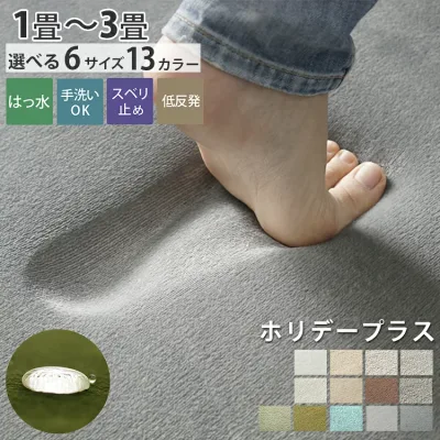 【30%OFFブラウン限定】楽天1位 ラグ ラグマット はっ水 洗える カーペット 低反発 厚手 極厚 オールシーズン ラグカーペット 絨毯 ペット 小さめ 大きめ 北欧 オシャレ リビング 夏用 夏ラグ ふかふか <ホリデープラス1畳 2畳 3畳>