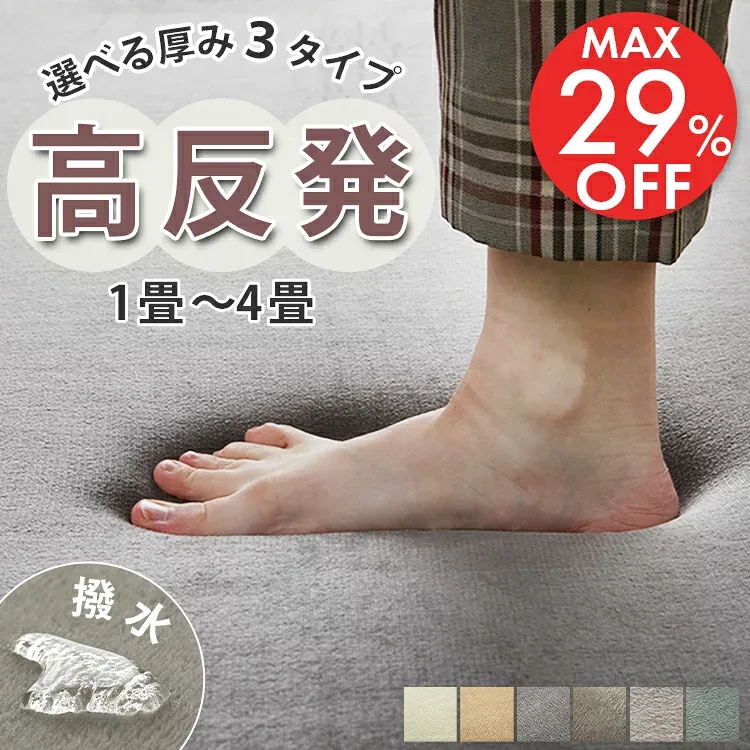 最大29%OFFカラー限定【選べる厚み】高反発 極厚 ラグ 防音 ラグマット はっ水 カーペット へたりにくい 厚手 滑り止め オールシーズン ラグカーペット マット 絨毯 子供部屋 ペット 小さめ 大きめ 正方形 長方形 北欧 オシャレ <ホリデープラス高反発/ 1畳 2畳 3畳 4畳>