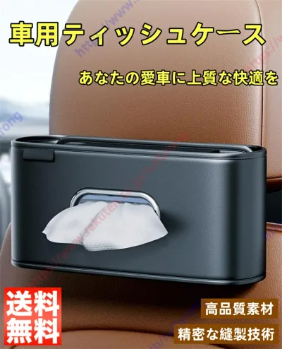 ジューク適用 車 ティッシュホルダー ティッシュカバー シートポケット コンソール ティッシュボックス 便利グッズ 防汚防水 小物入れ 収納耐摩耗性 運転席 助手席 カー用品 アクセサリー 簡単取付【送料無料】