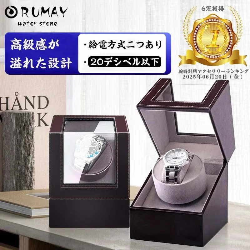 ★P5倍★【即納&楽天1位】RUMAY ワインディングマシーン 1本巻き3カラー展開 ウォッチワインダー 自動巻き時計ワインディングマシーン マブチモーター ワインディングマシン 腕時計 ケース 超静音 新型の腕時計自動巻き上げ機 誕生日 日本語説明書 即納
