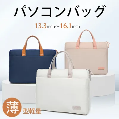 【2 Way】薄型軽量!ノートパソコンバッグ PCバッグ ケース PC おしゃれ ノートPC インナーケース MacBook 防水 収納 軽量 撥水13 13.3 14.0 15.6 16インチ ケース for Apple Macbook Pro 13.3/15.4 inch Macbook Air 13.3"/15.6 15” 13" Macbook Pro M3 2025対応